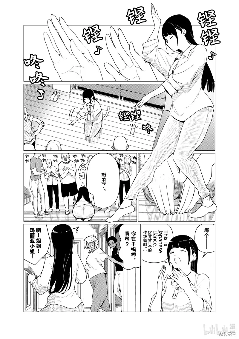 飛翔的魔女,第77话,第7张