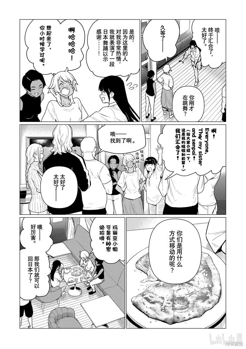 飛翔的魔女,第77话,第8张