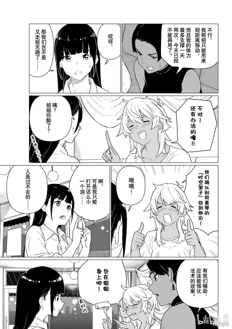 飛翔的魔女,第77话,第9张