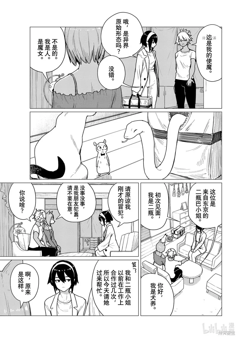 飛翔的魔女,第68话,第11张