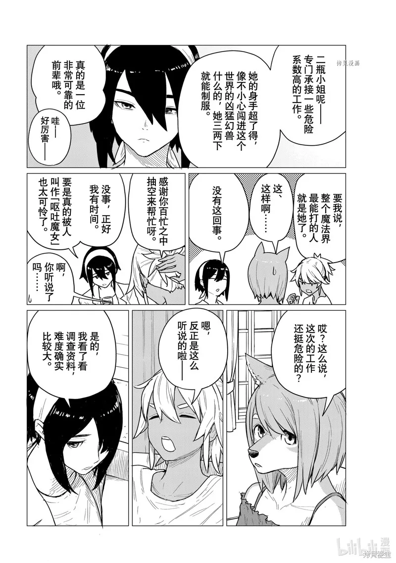 飛翔的魔女,第68话,第12张