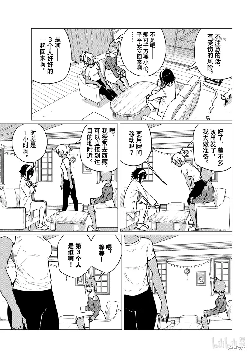 飛翔的魔女,第68话,第13张