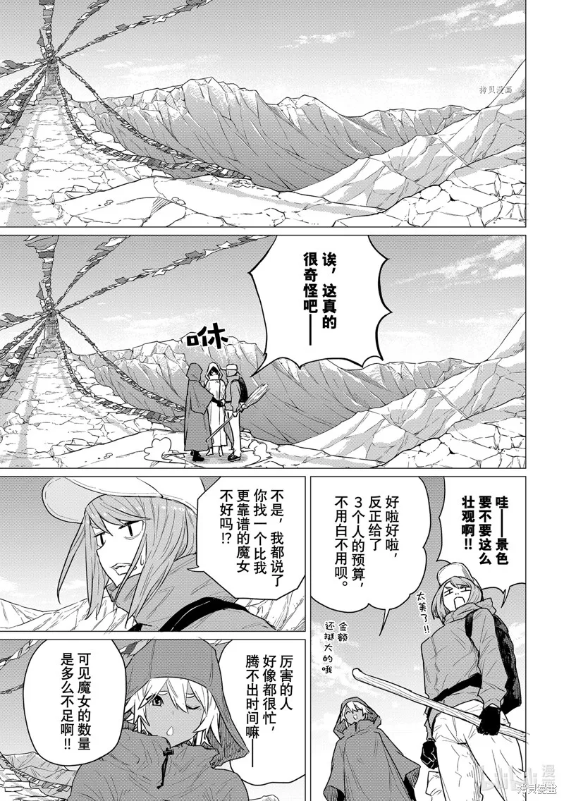 飛翔的魔女,第68话,第15张