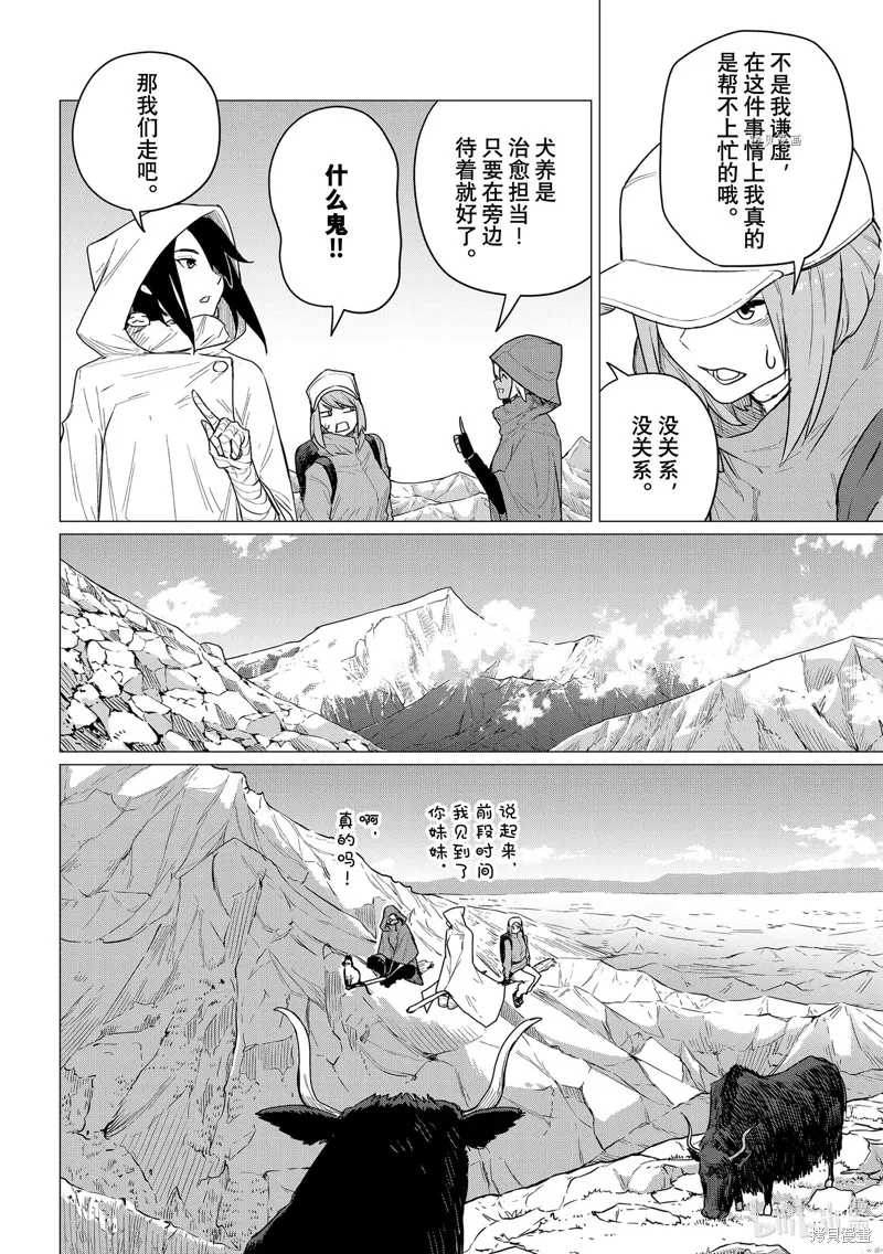 飛翔的魔女,第68话,第16张