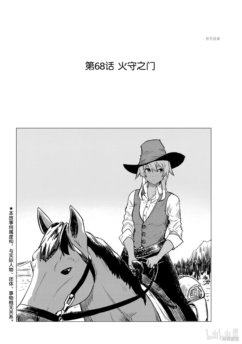飛翔的魔女,第68话,第2张