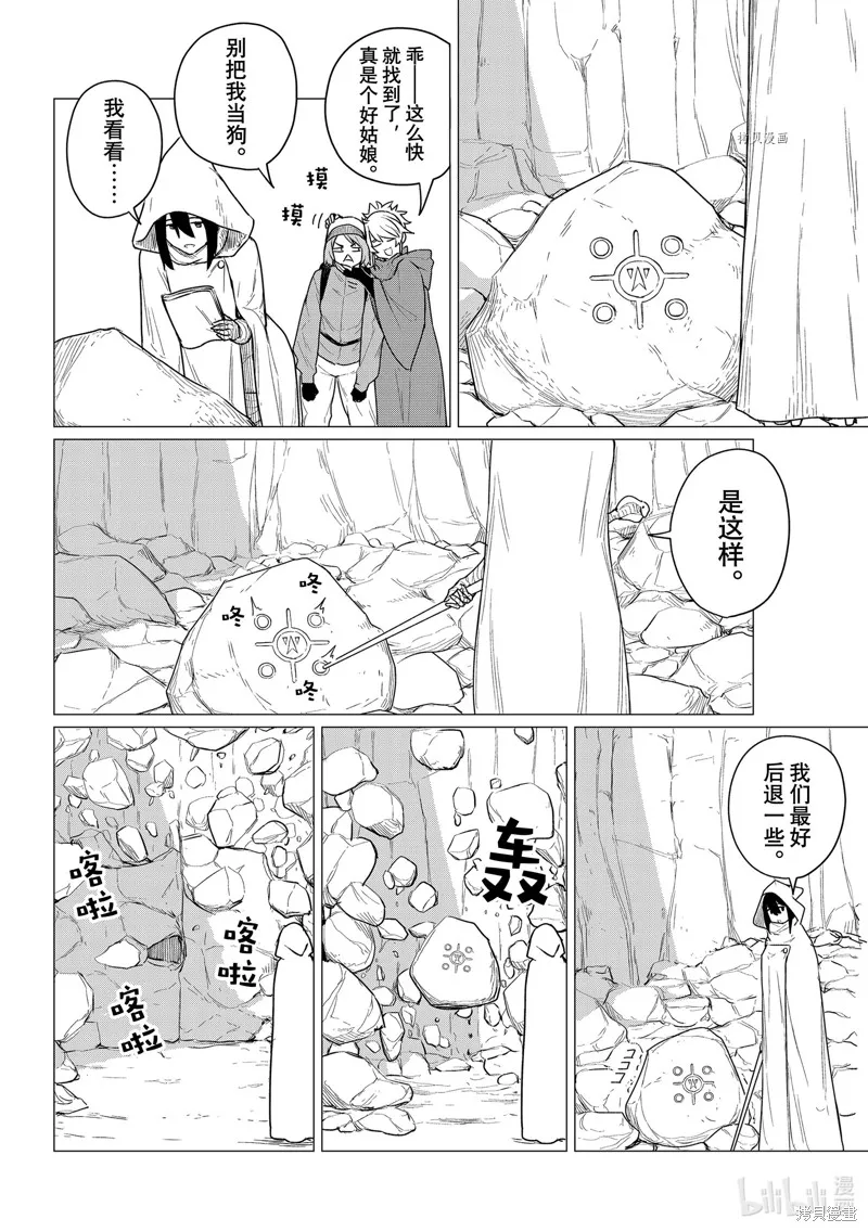 飛翔的魔女,第68话,第20张