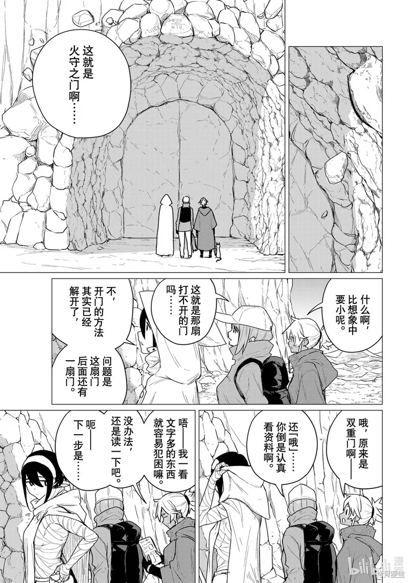 飛翔的魔女,第68话,第21张