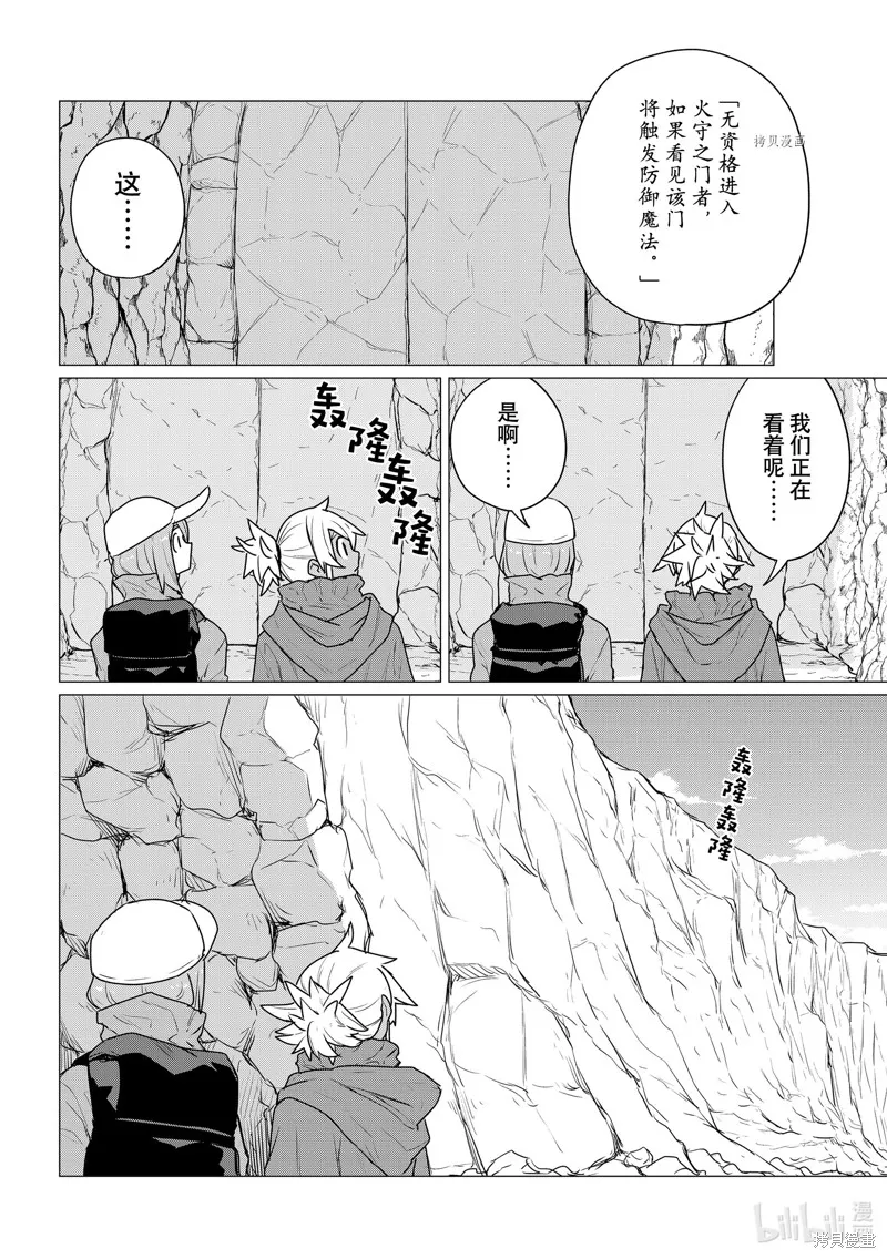 飛翔的魔女,第68话,第22张