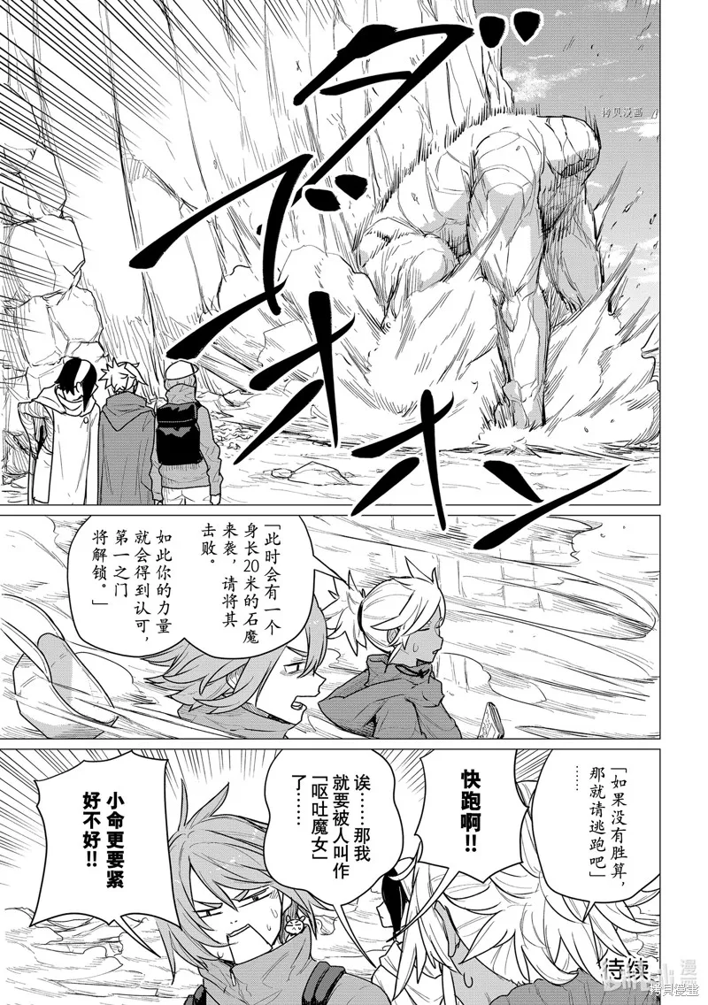 飛翔的魔女,第68话,第25张