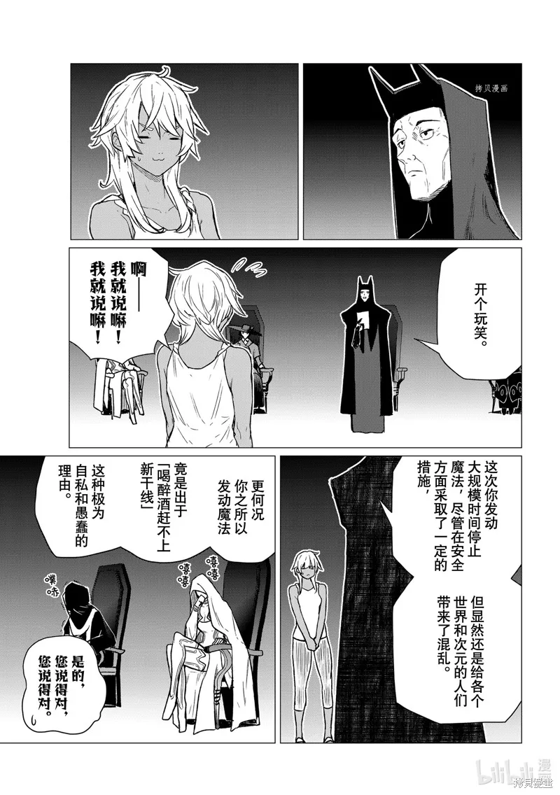 飛翔的魔女,第68话,第3张