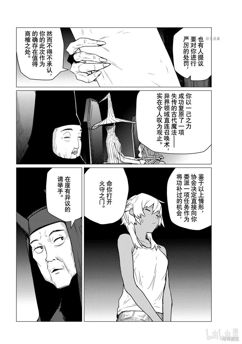飛翔的魔女,第68话,第4张