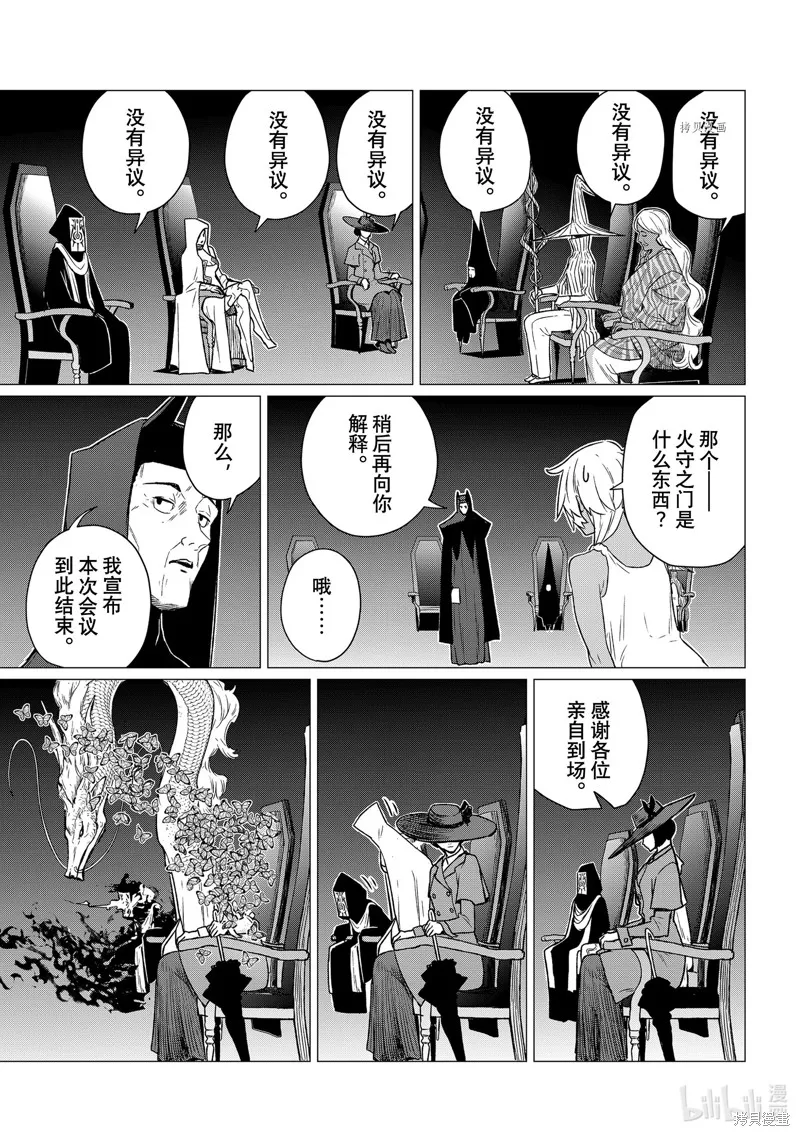 飛翔的魔女,第68话,第5张