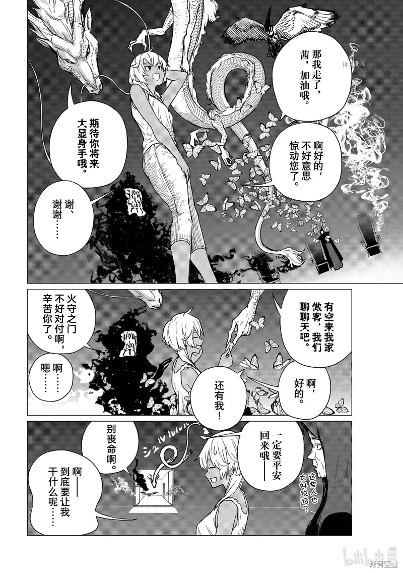 飛翔的魔女,第68话,第6张