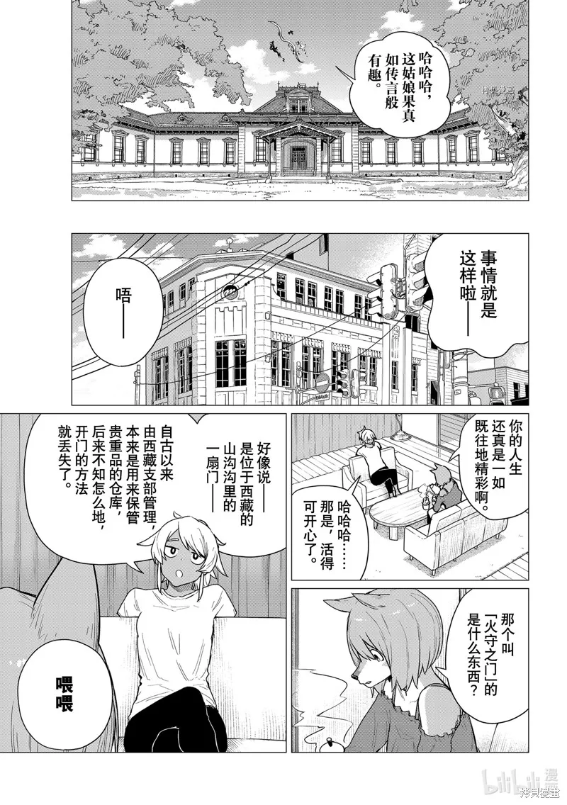 飛翔的魔女,第68话,第7张