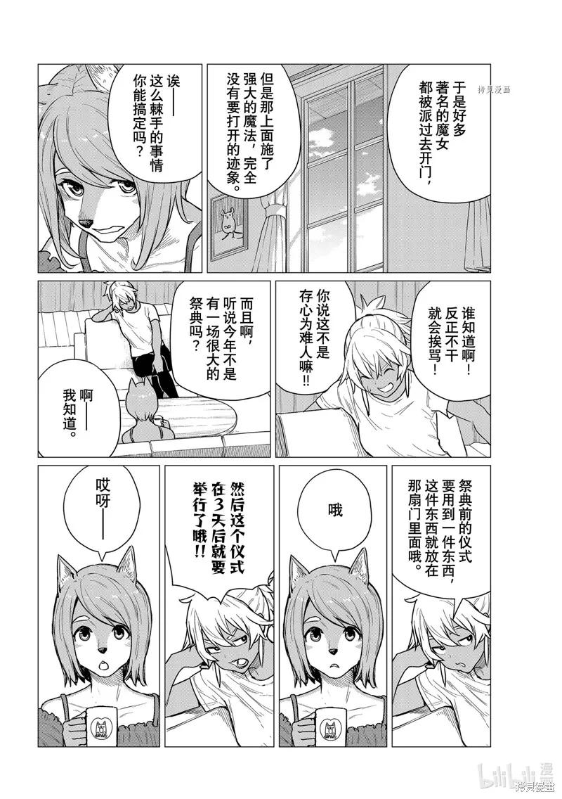 飛翔的魔女,第68话,第8张