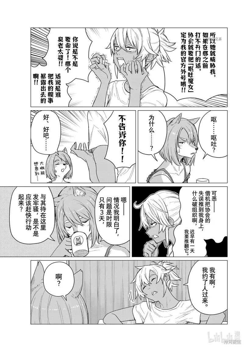 飛翔的魔女,第68话,第9张