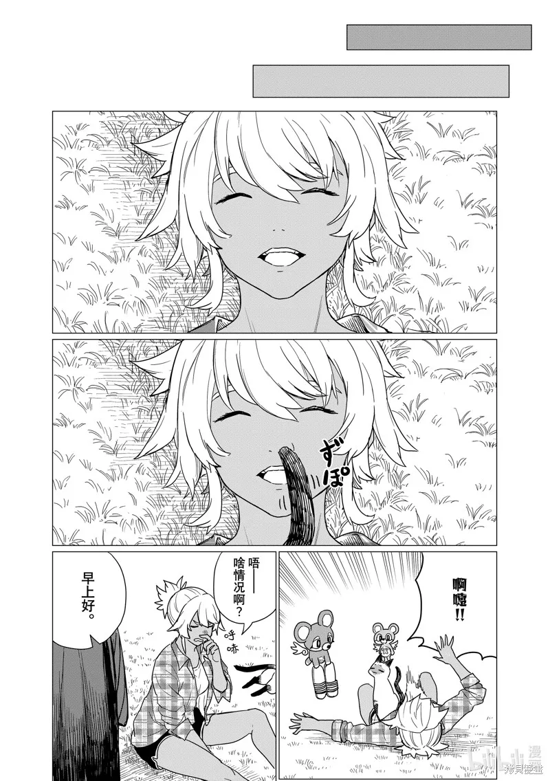 飛翔的魔女,第81话,第10张