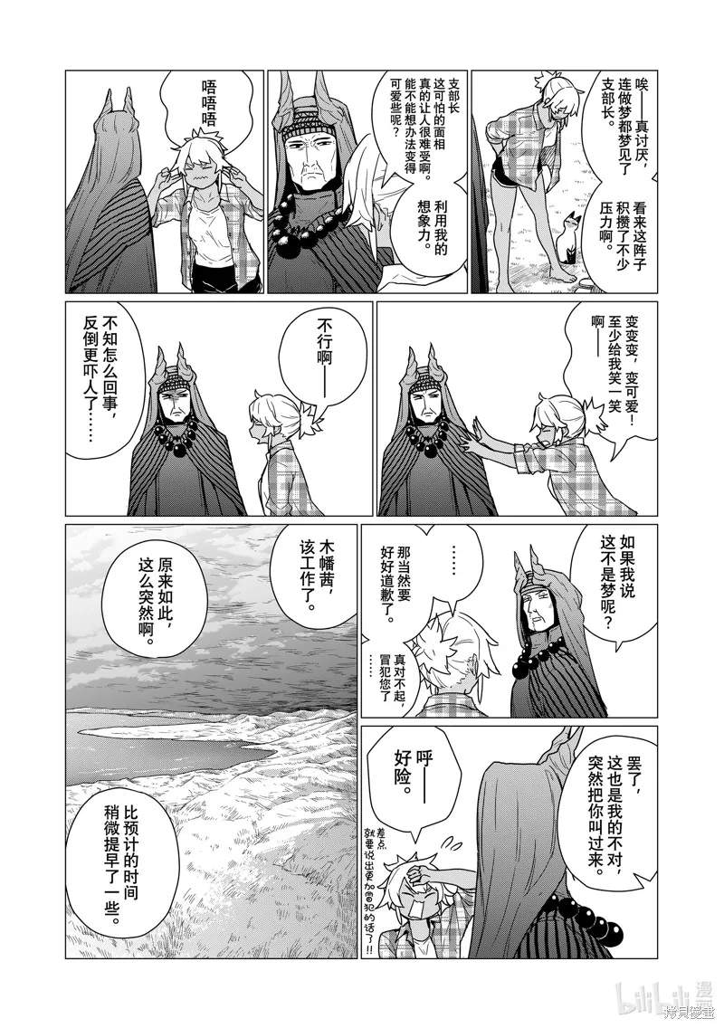 飛翔的魔女,第81话,第12张