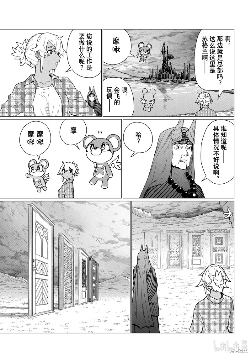 飛翔的魔女,第81话,第13张