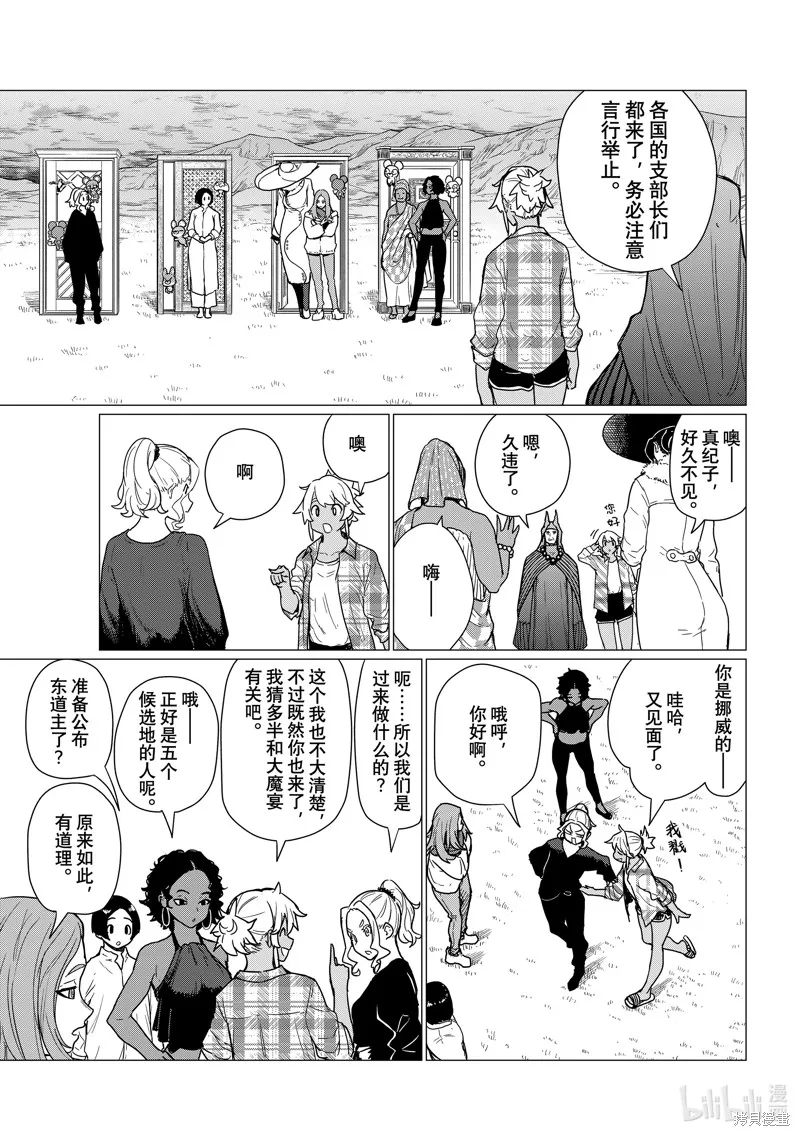 飛翔的魔女,第81话,第15张