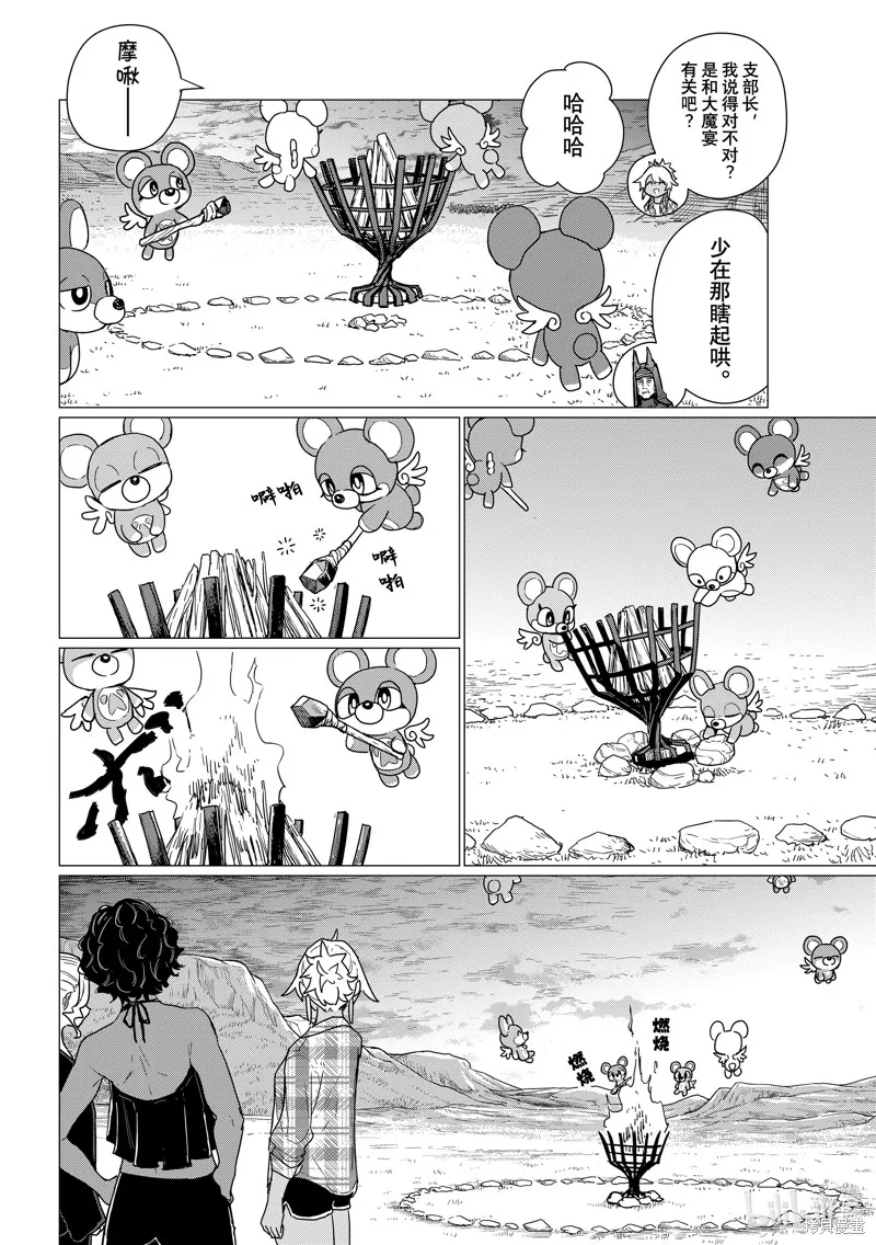 飛翔的魔女,第81话,第16张