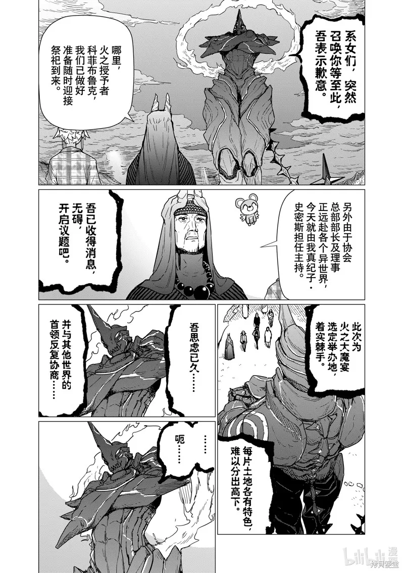 飛翔的魔女,第81话,第19张