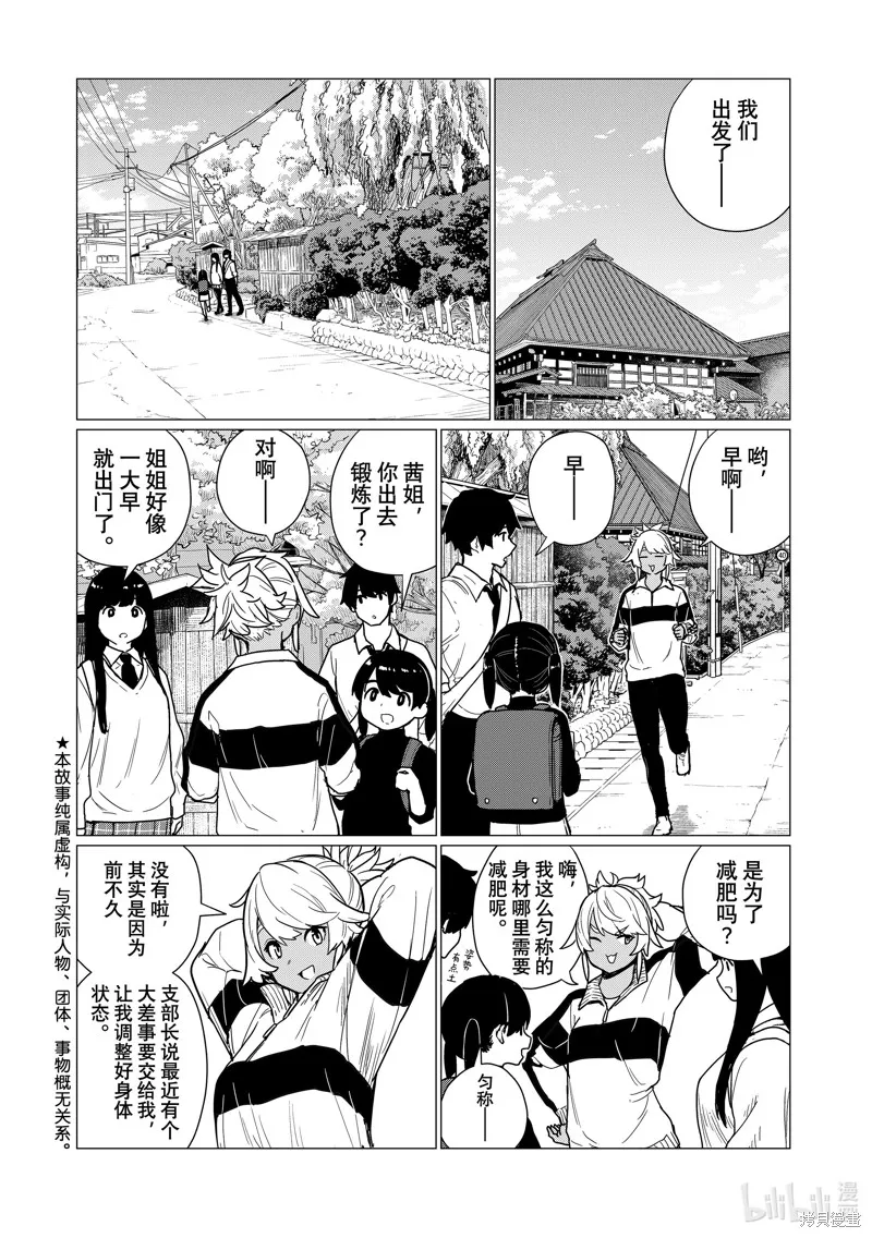 飛翔的魔女,第81话,第2张