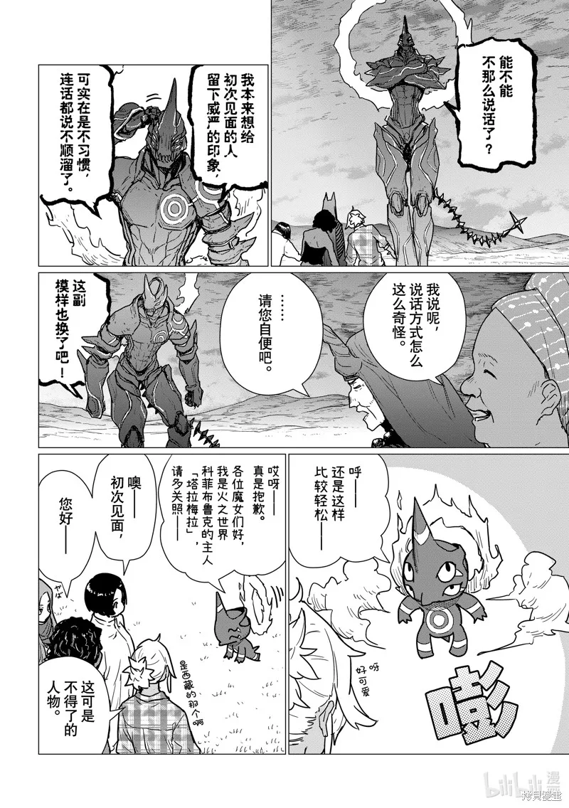 飛翔的魔女,第81话,第20张