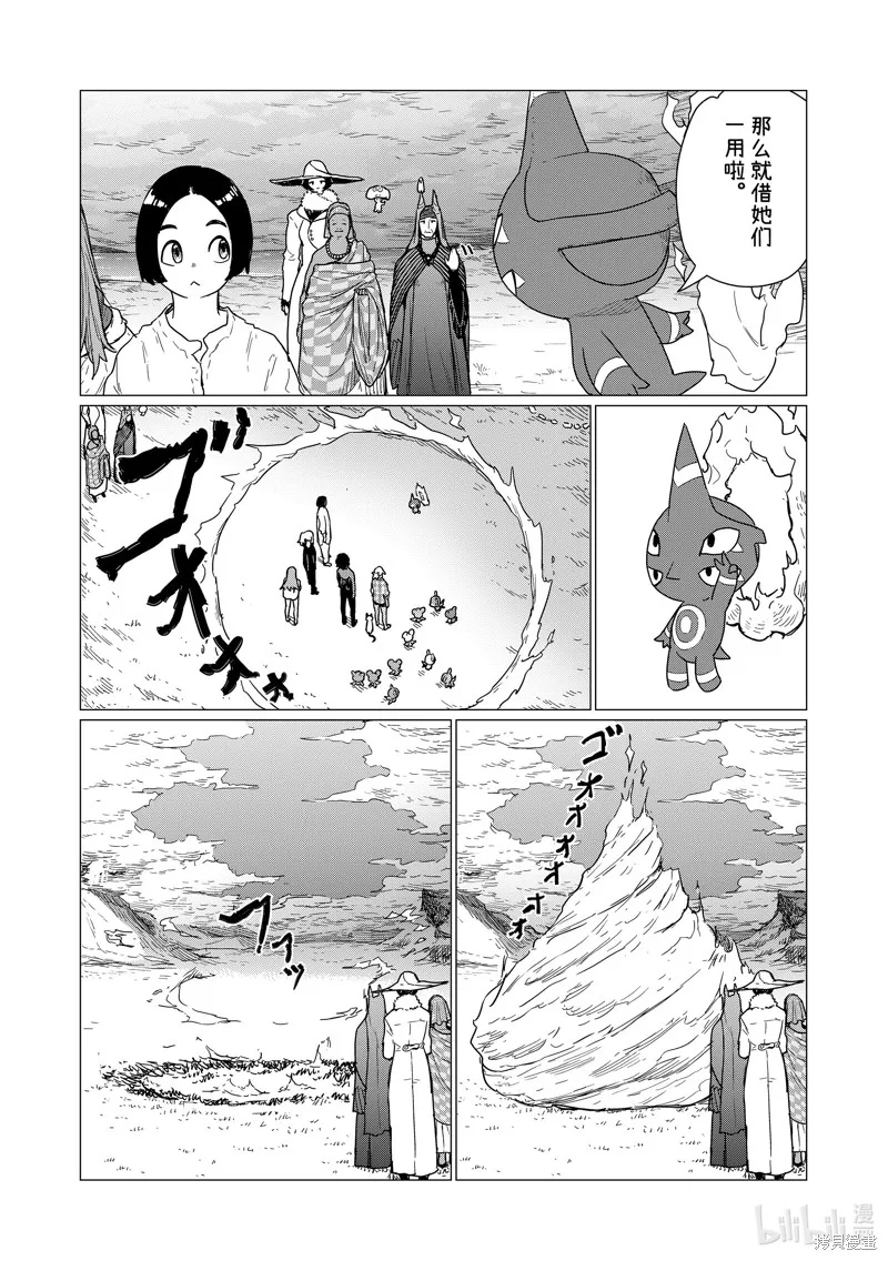 飛翔的魔女,第81话,第22张