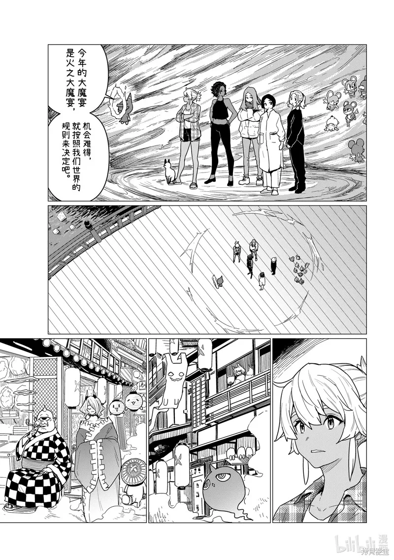 飛翔的魔女,第81话,第23张
