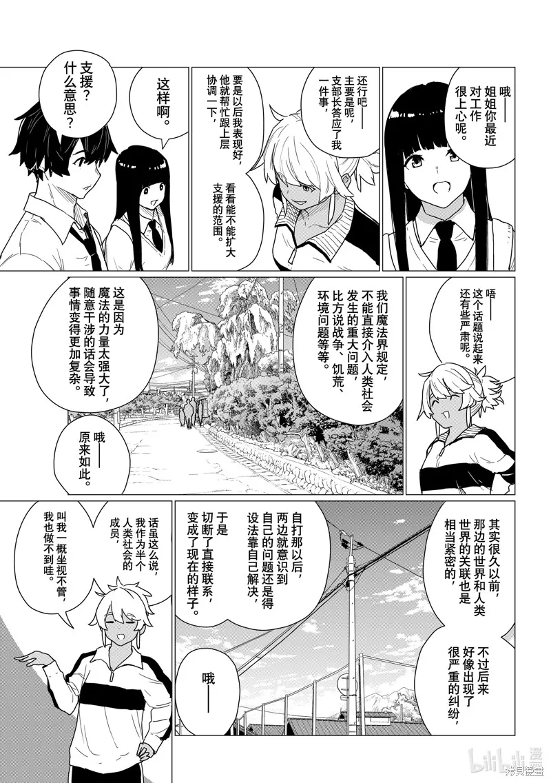 飛翔的魔女,第81话,第3张