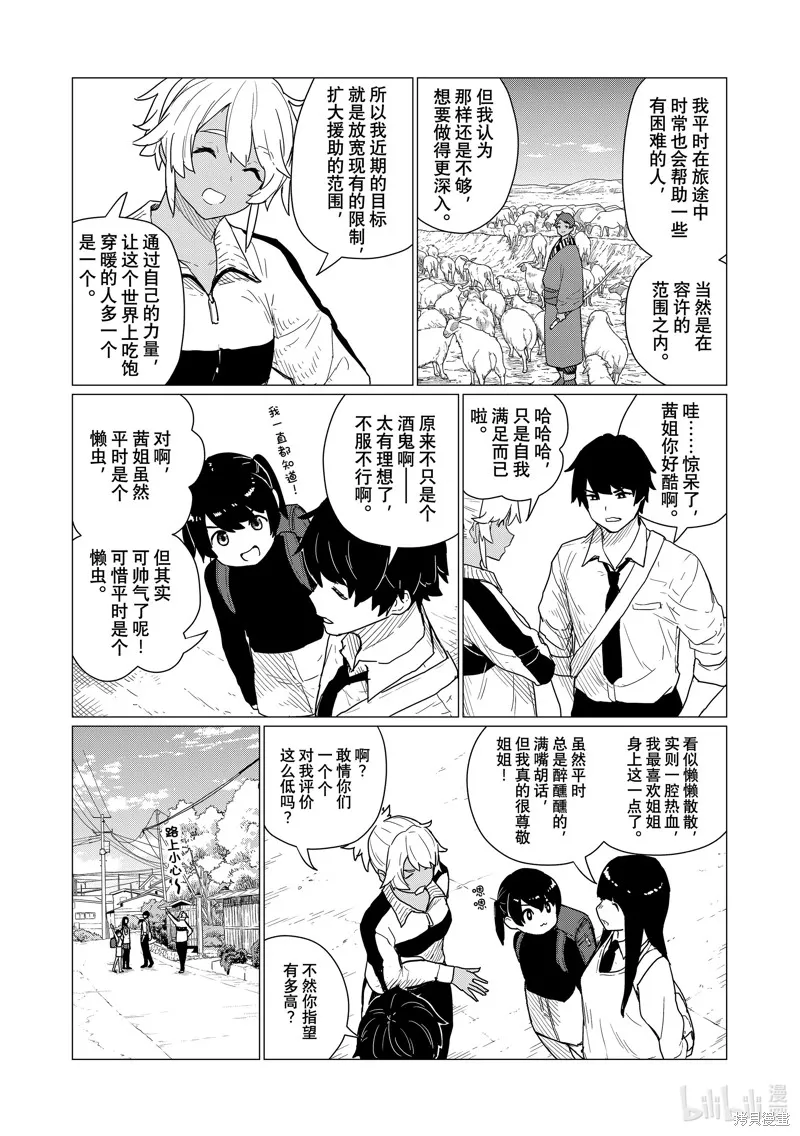 飛翔的魔女,第81话,第4张