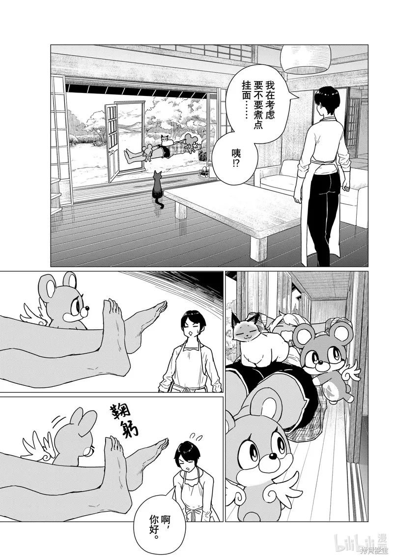 飛翔的魔女,第81话,第7张