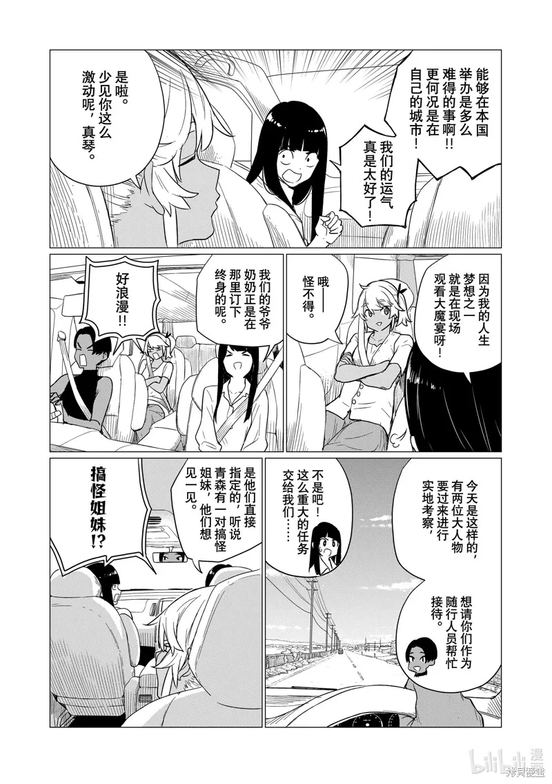 飛翔的魔女,第75话,第10张