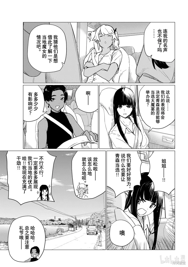 飛翔的魔女,第75话,第11张
