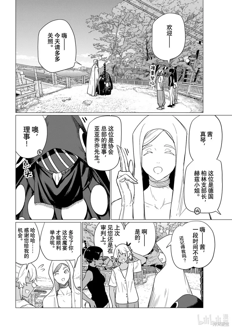 飛翔的魔女,第75话,第14张