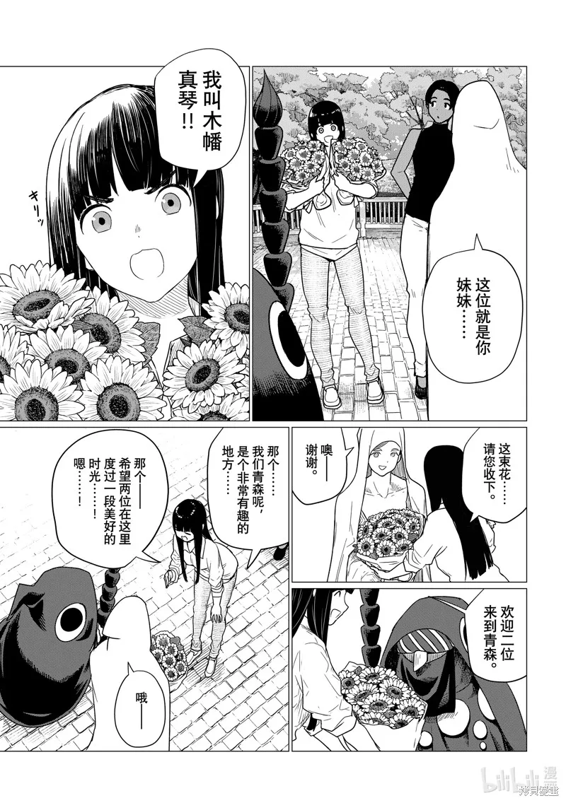 飛翔的魔女,第75话,第15张