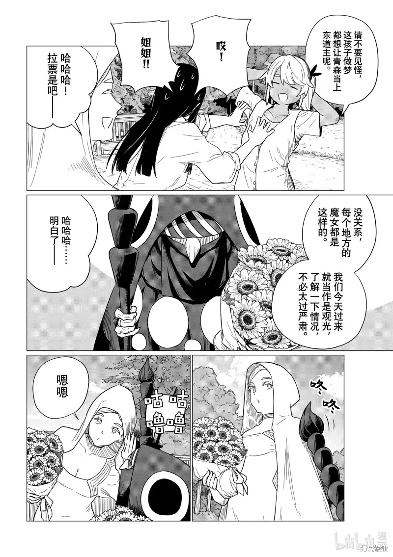 飛翔的魔女,第75话,第16张
