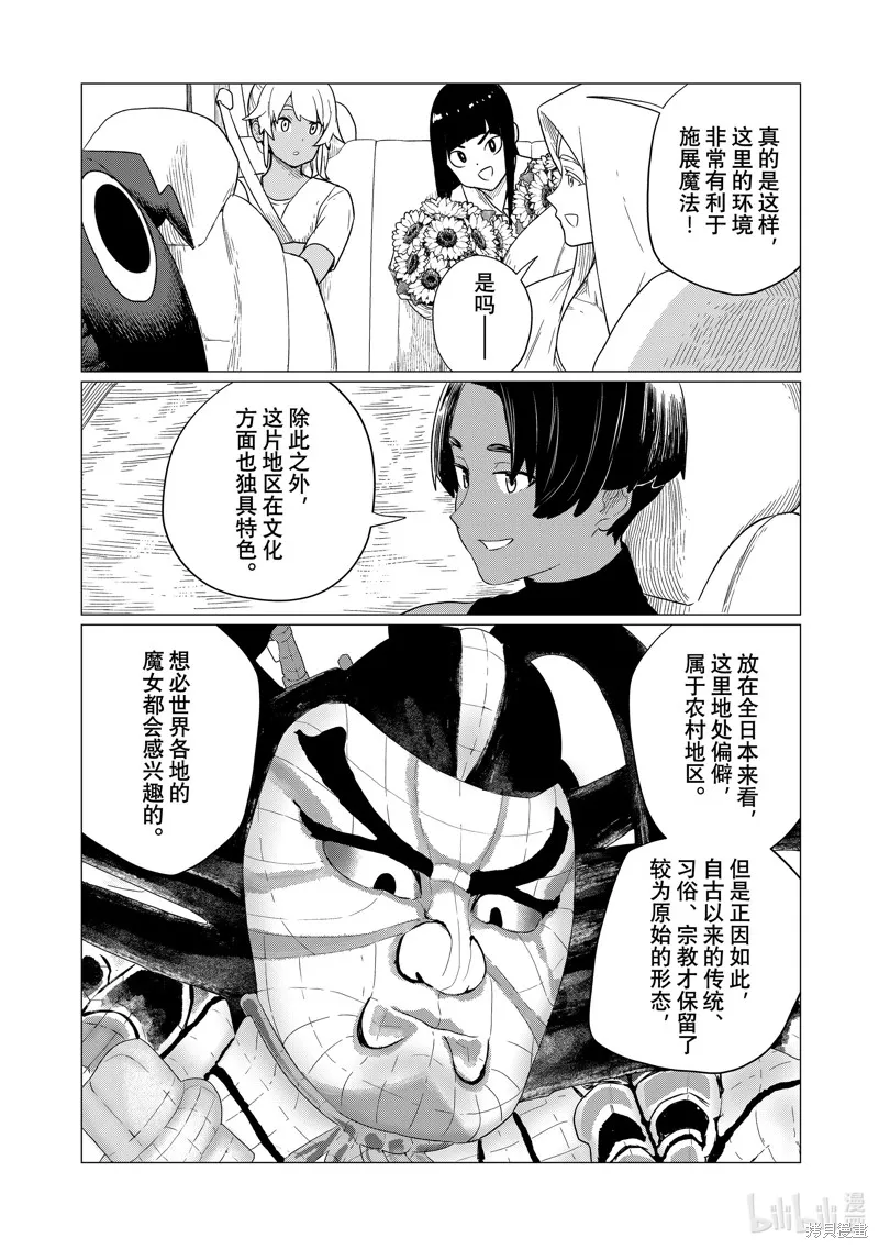 飛翔的魔女,第75话,第18张