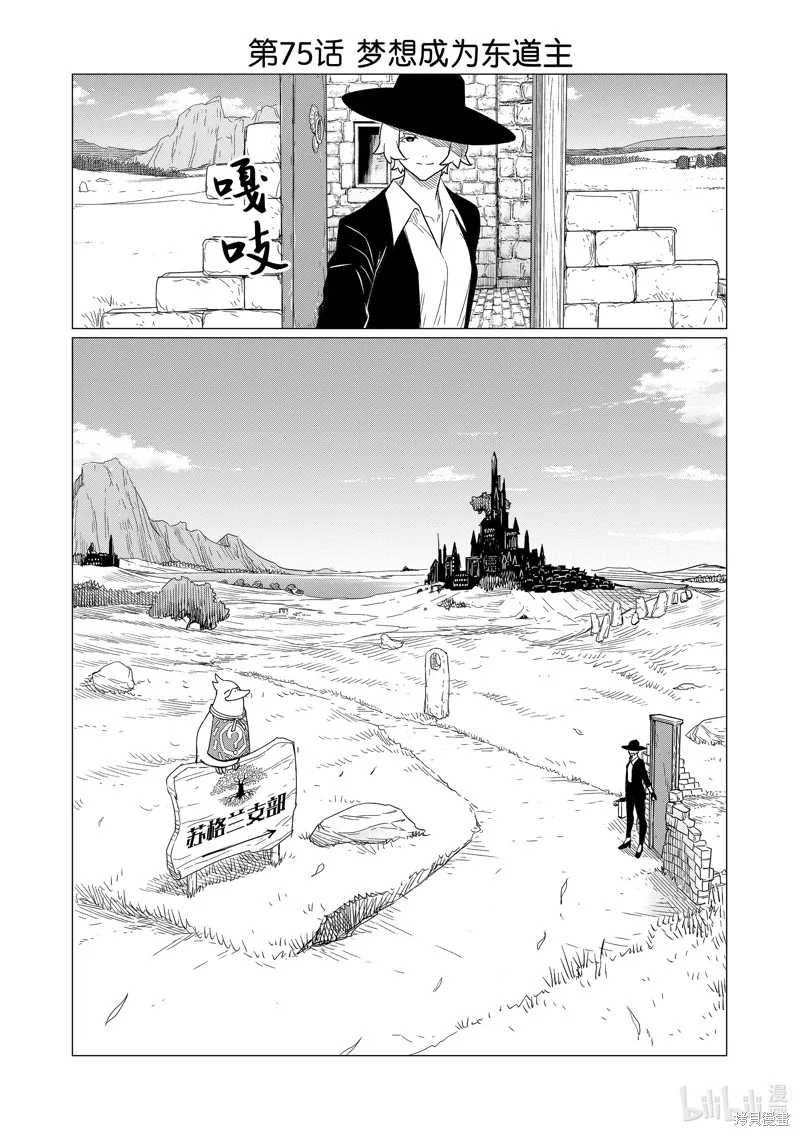 飛翔的魔女,第75话,第2张