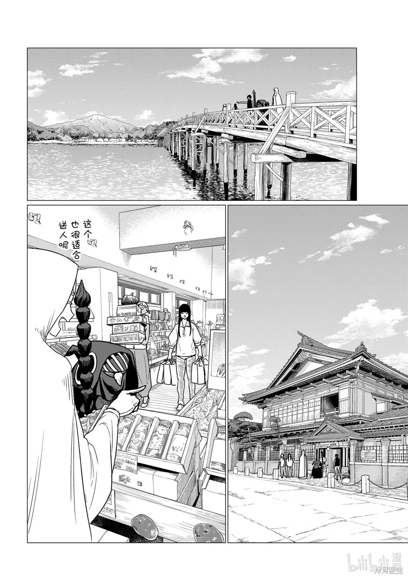 飛翔的魔女,第75话,第20张