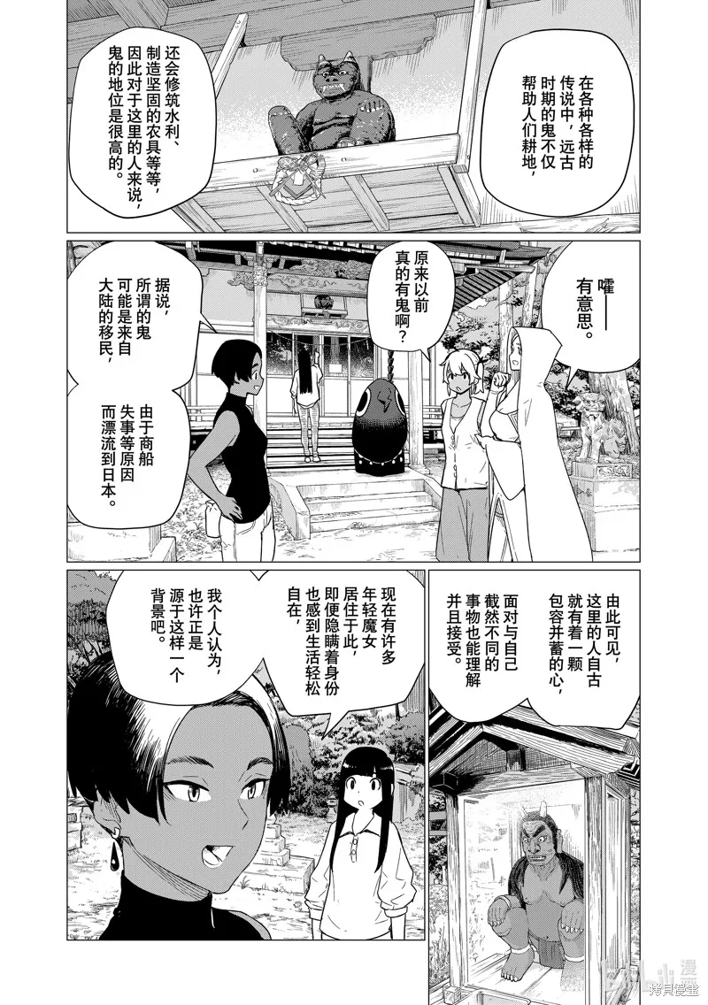 飛翔的魔女,第75话,第22张