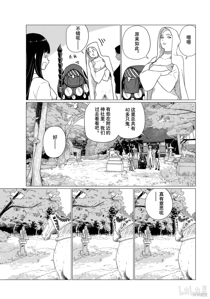 飛翔的魔女,第75话,第23张