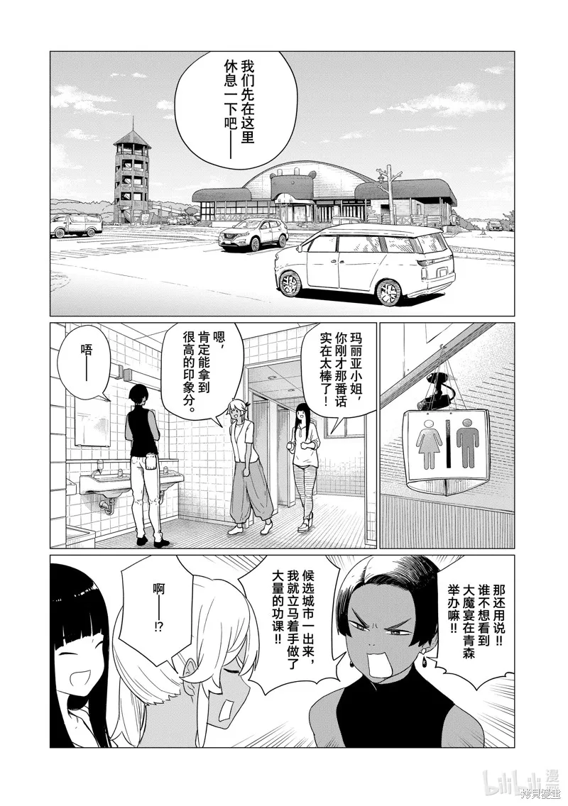 飛翔的魔女,第75话,第24张