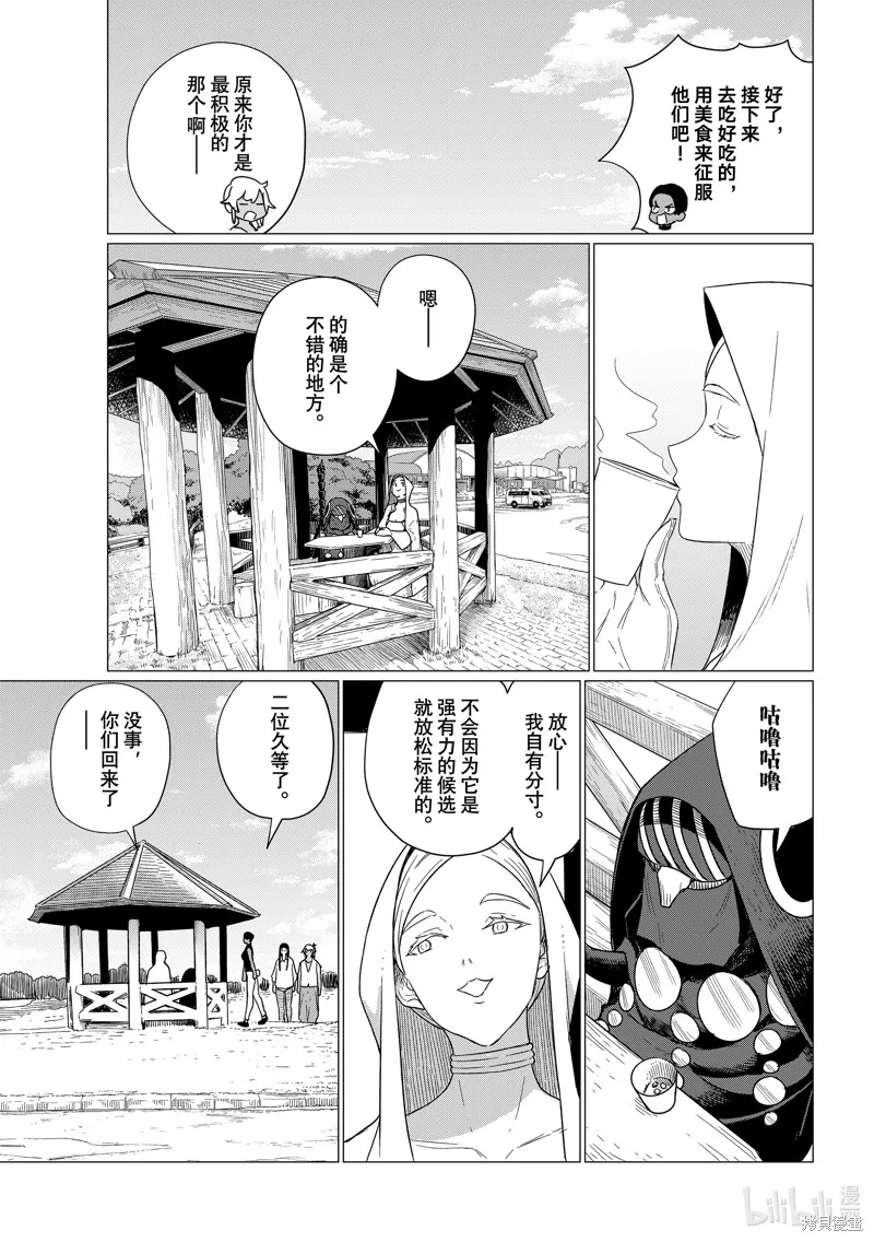 飛翔的魔女,第75话,第25张
