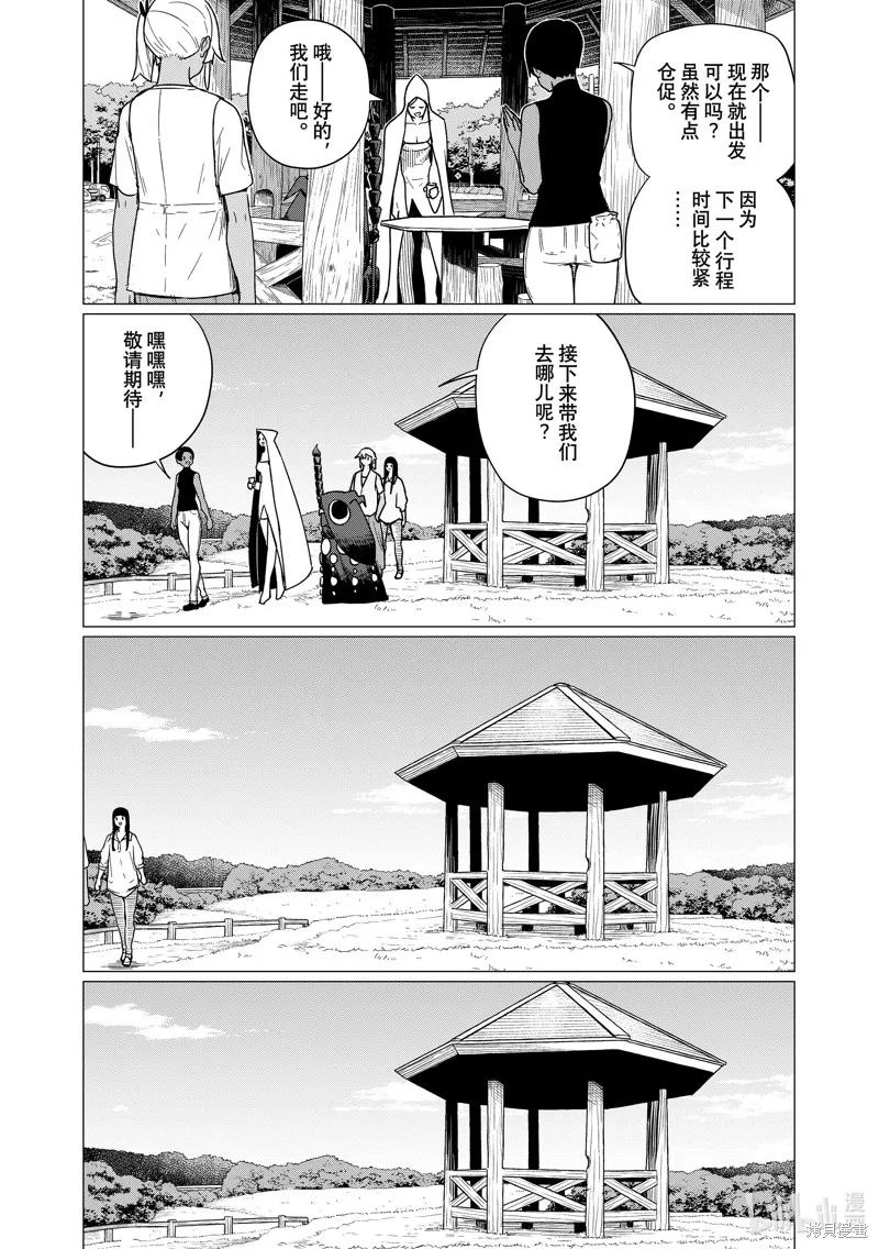 飛翔的魔女,第75话,第26张
