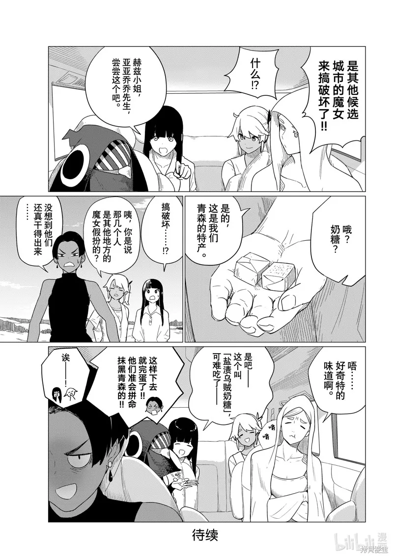 飛翔的魔女,第75话,第29张