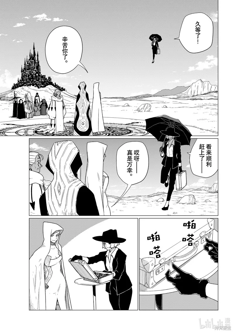 飛翔的魔女,第75话,第3张