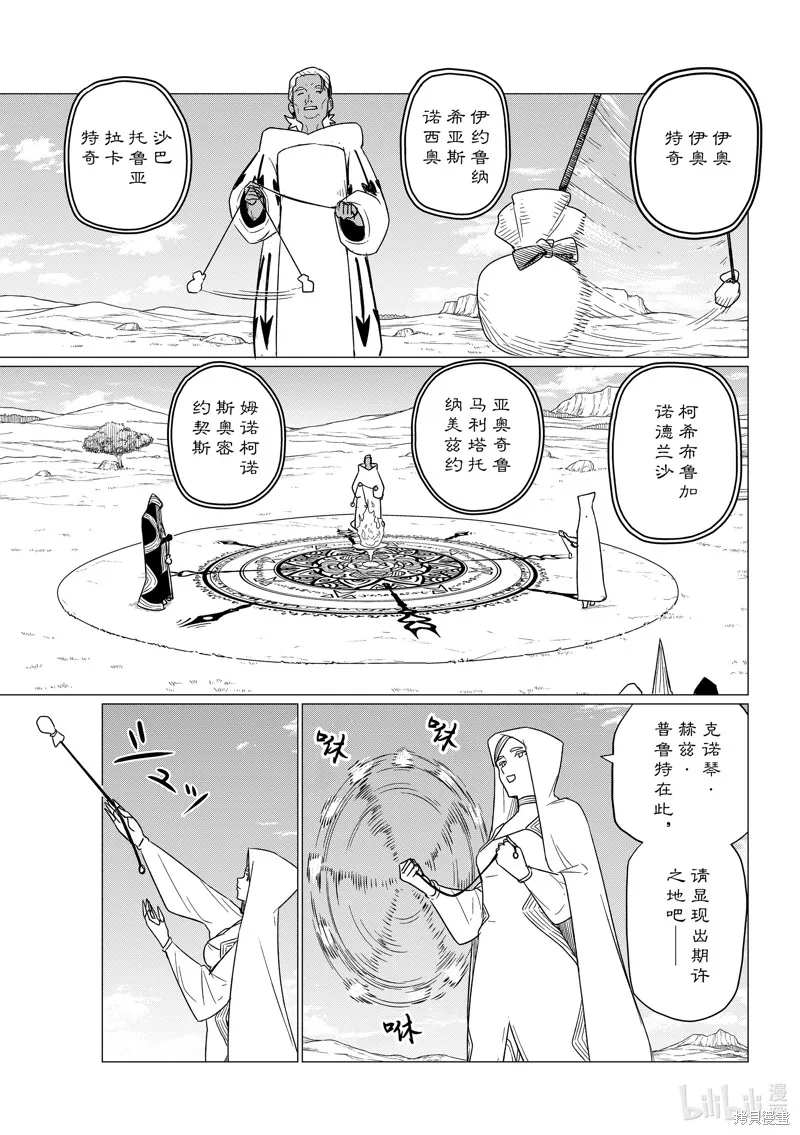 飛翔的魔女,第75话,第5张