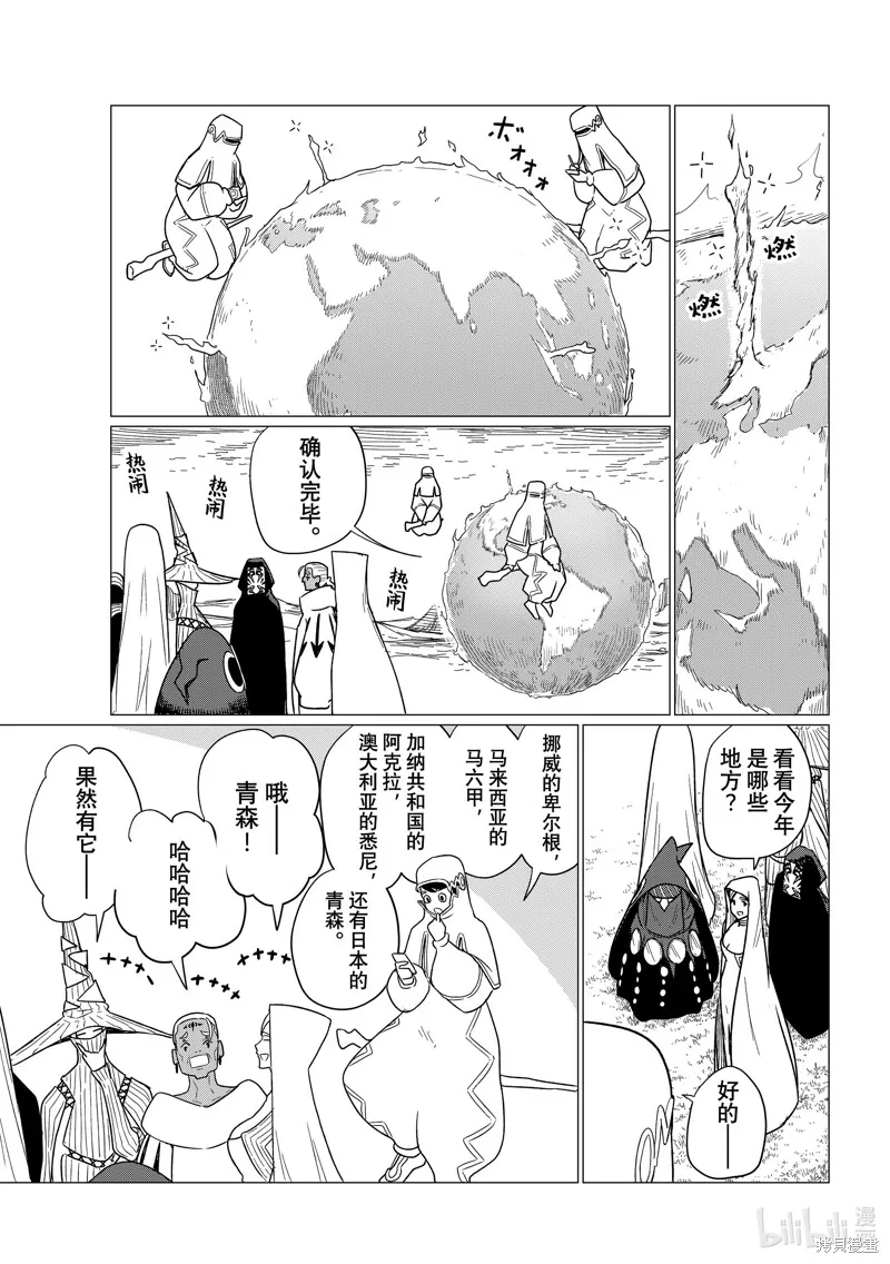飛翔的魔女,第75话,第7张